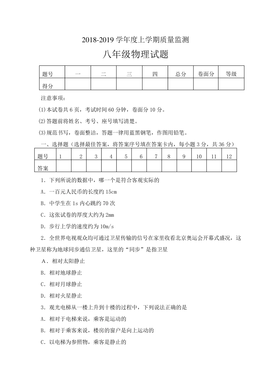 沪科版八年级物理上期末试卷及答案_第1页