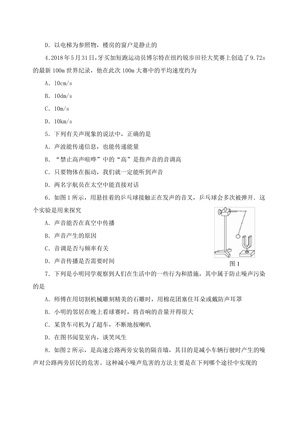 沪科版八年级物理上期末试卷及答案_第2页