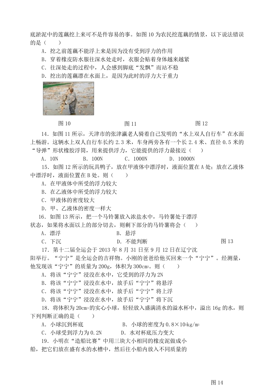 沪科版八年级物理下册《浮力》单元测试题_第3页