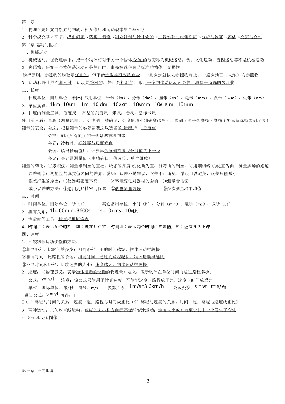 沪科版八年级物理上册章节知识点汇总_第2页