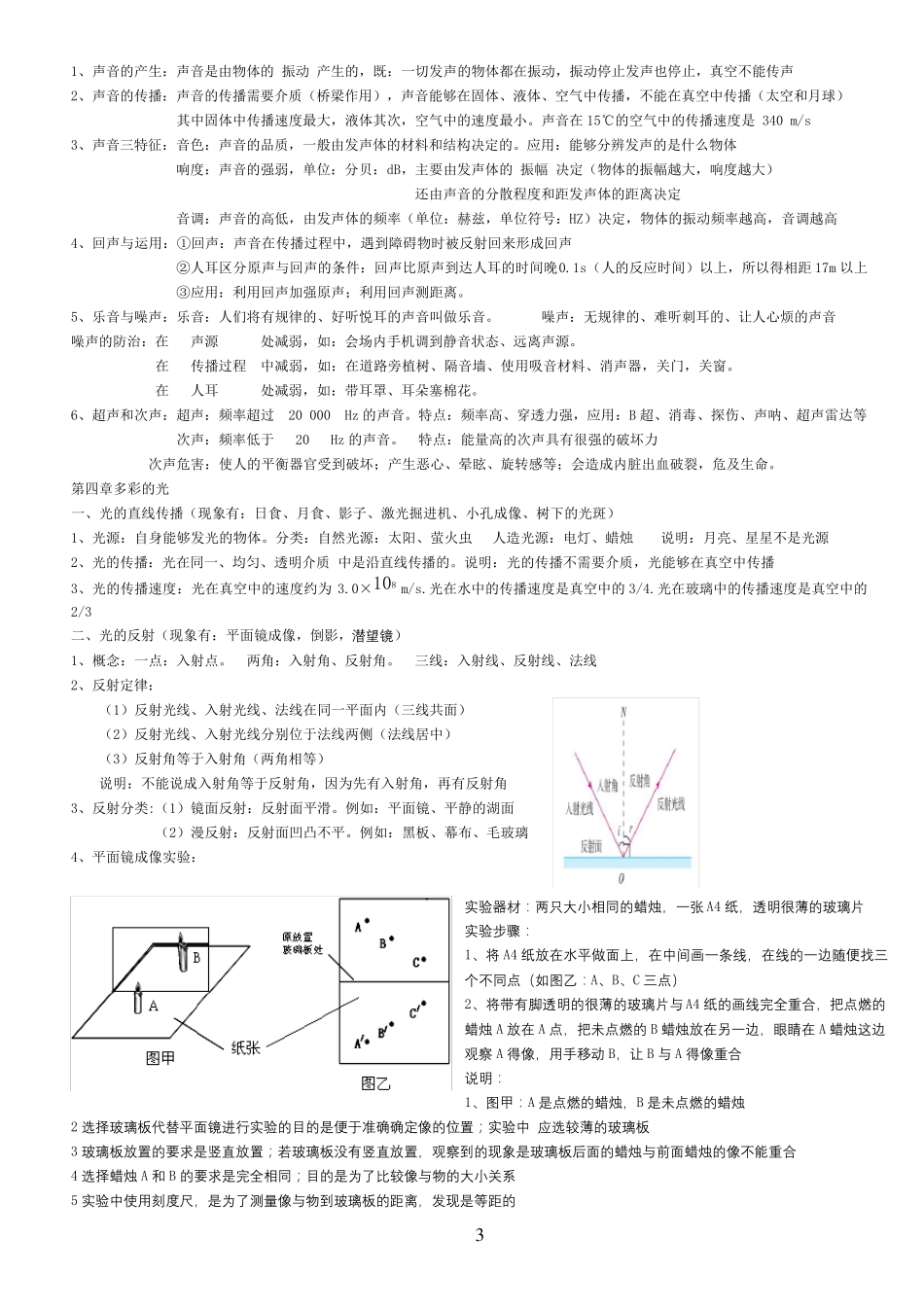 沪科版八年级物理上册章节知识点汇总_第3页