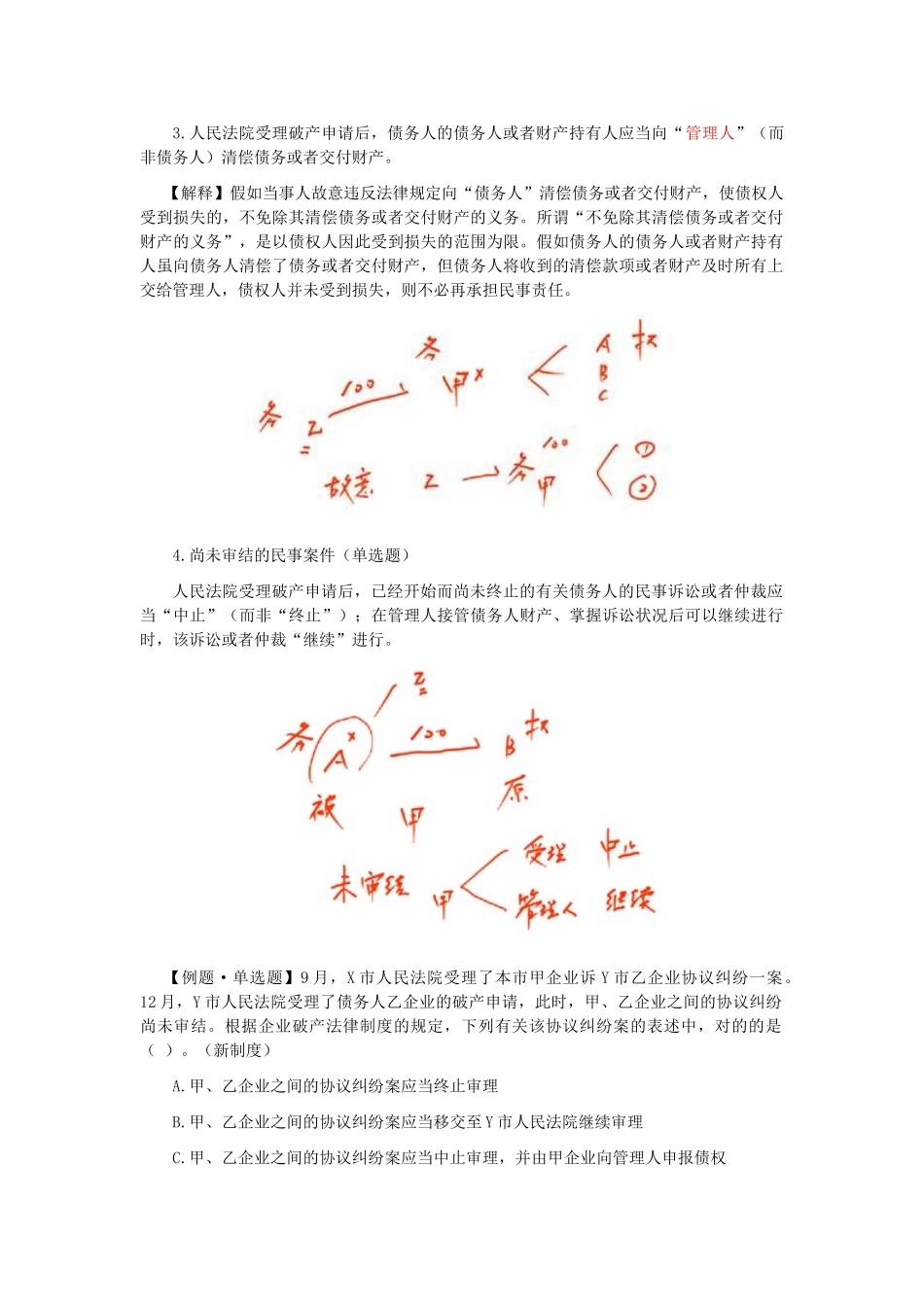 2025年CPA经济法考点解读第08章企业破产法律制度_第2页