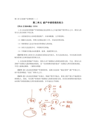2025年CPA经济法考点解读第08章企业破产法律制度