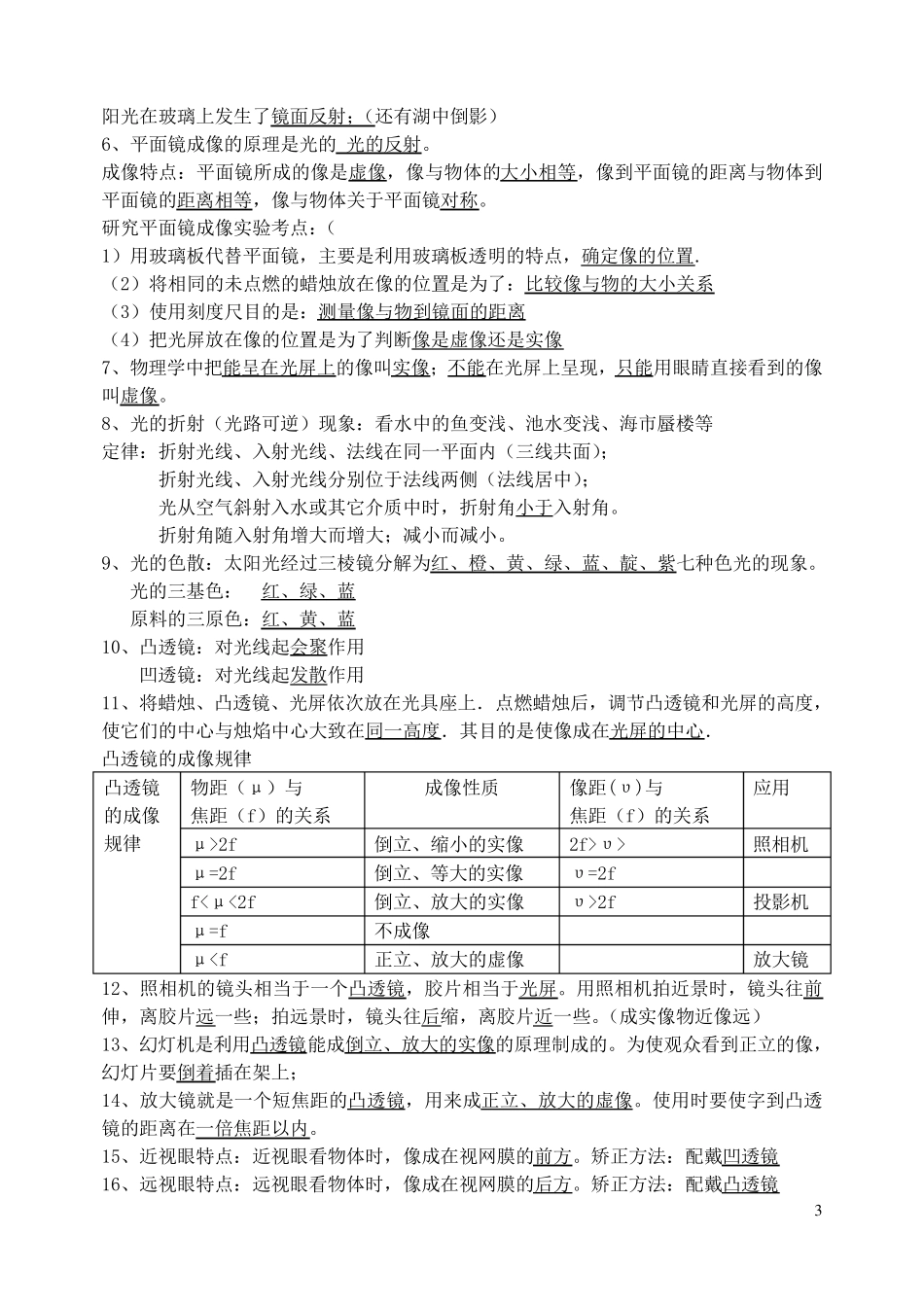 沪科版八年级物理全册知识点总结_第3页