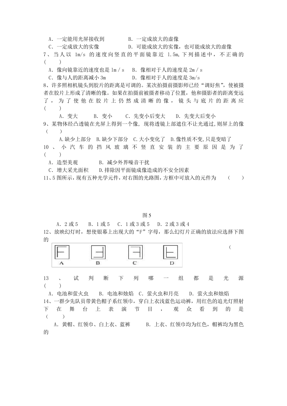 沪科版八年级物理多彩的光单元检测试题_第2页