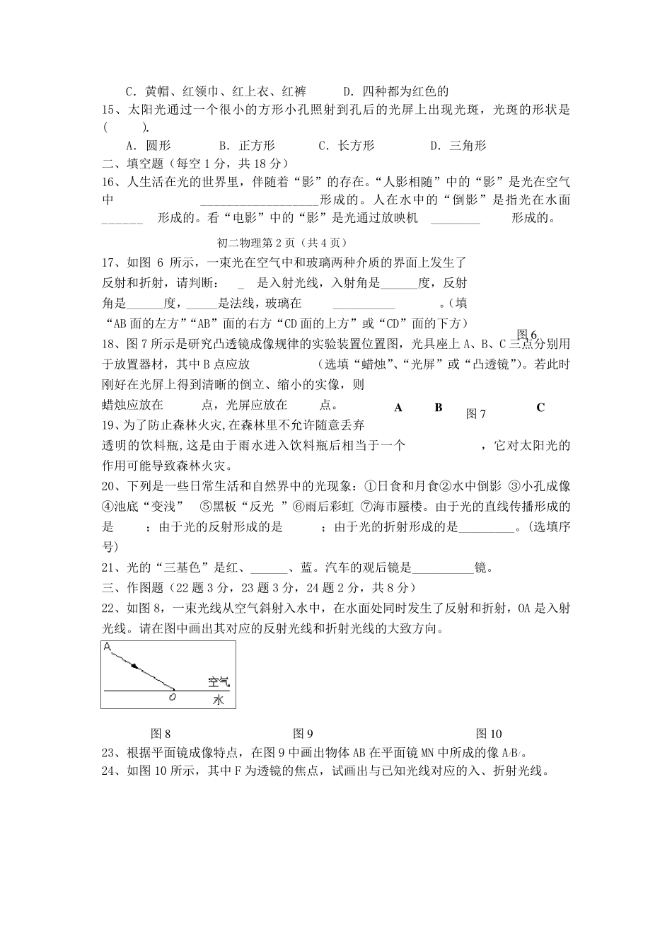 沪科版八年级物理多彩的光单元检测试题_第3页