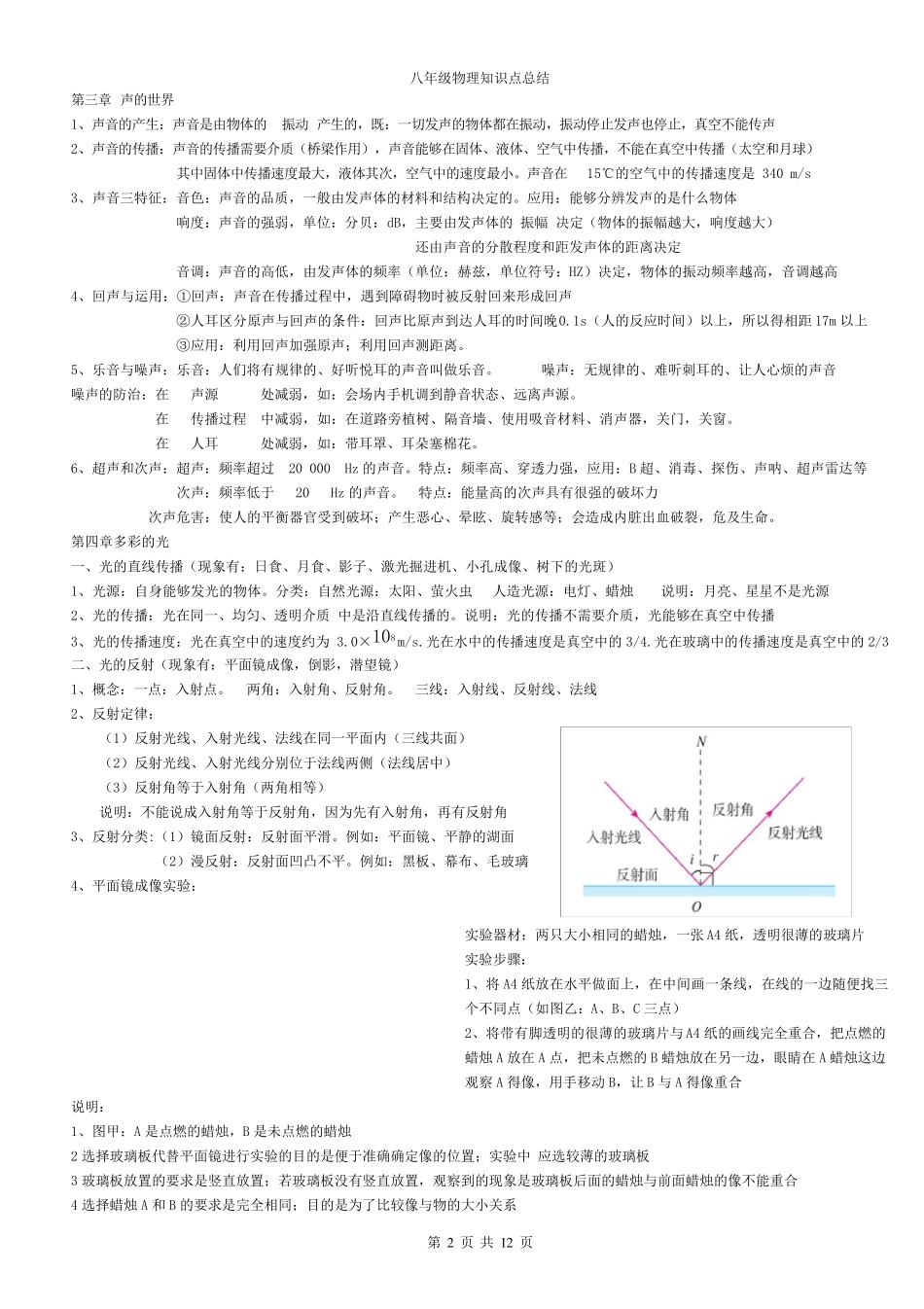 沪科版八年级物理知识点归纳总结_第2页