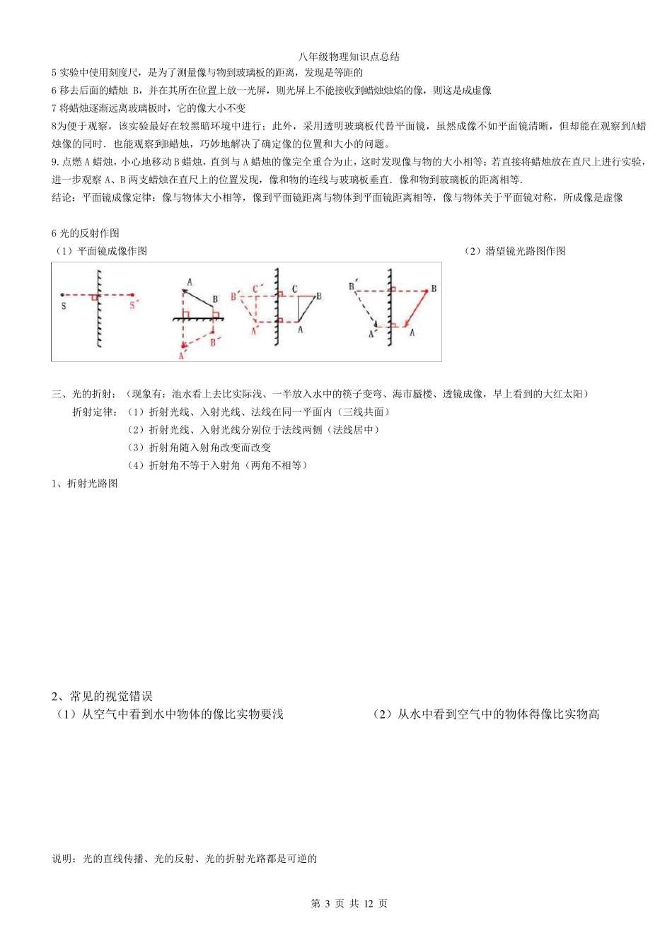 沪科版八年级物理知识点归纳总结_第3页