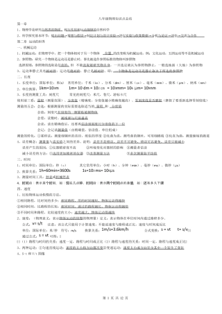 沪科版八年级物理知识点归纳总结