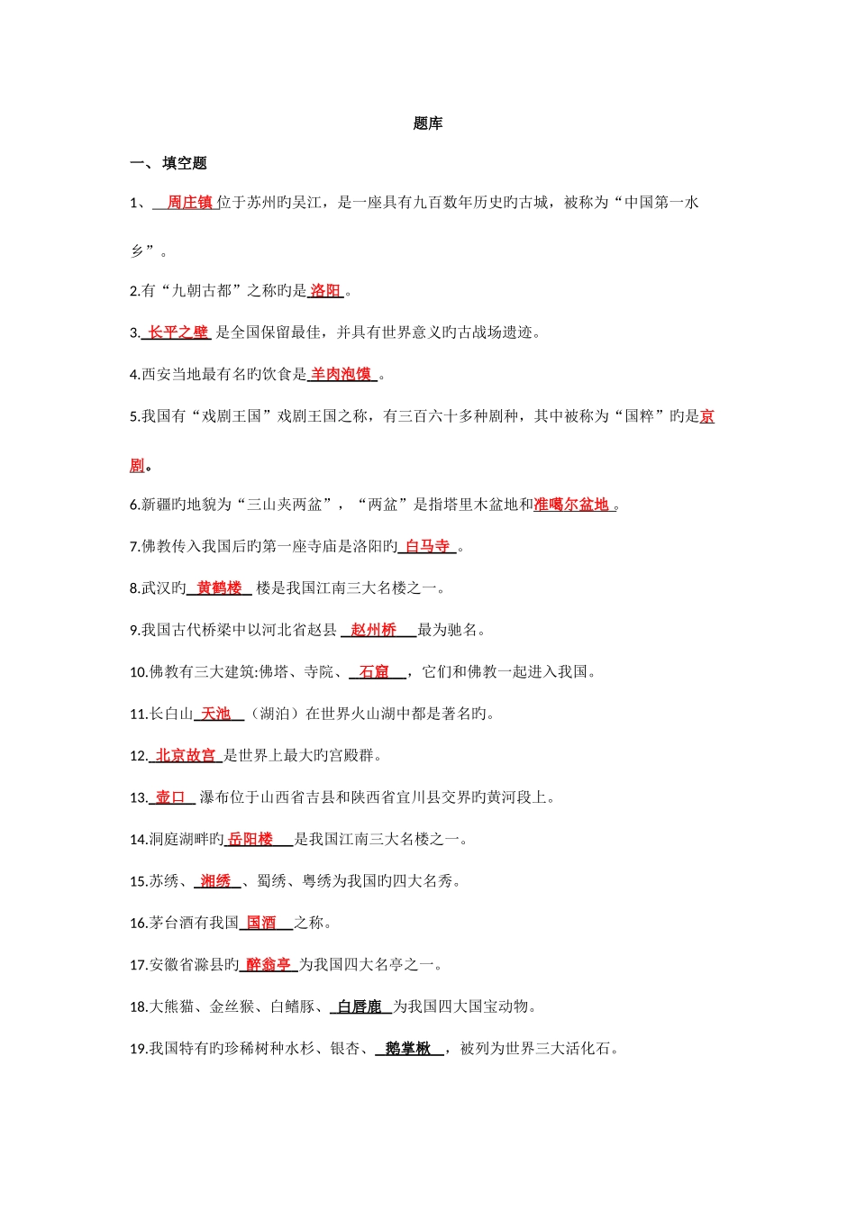2025年地理题库_第1页