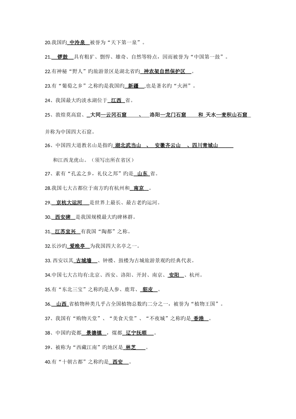 2025年地理题库_第2页
