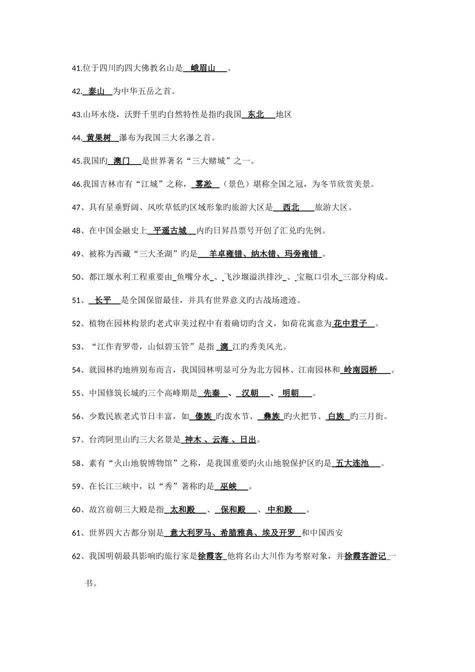 2025年地理题库_第3页