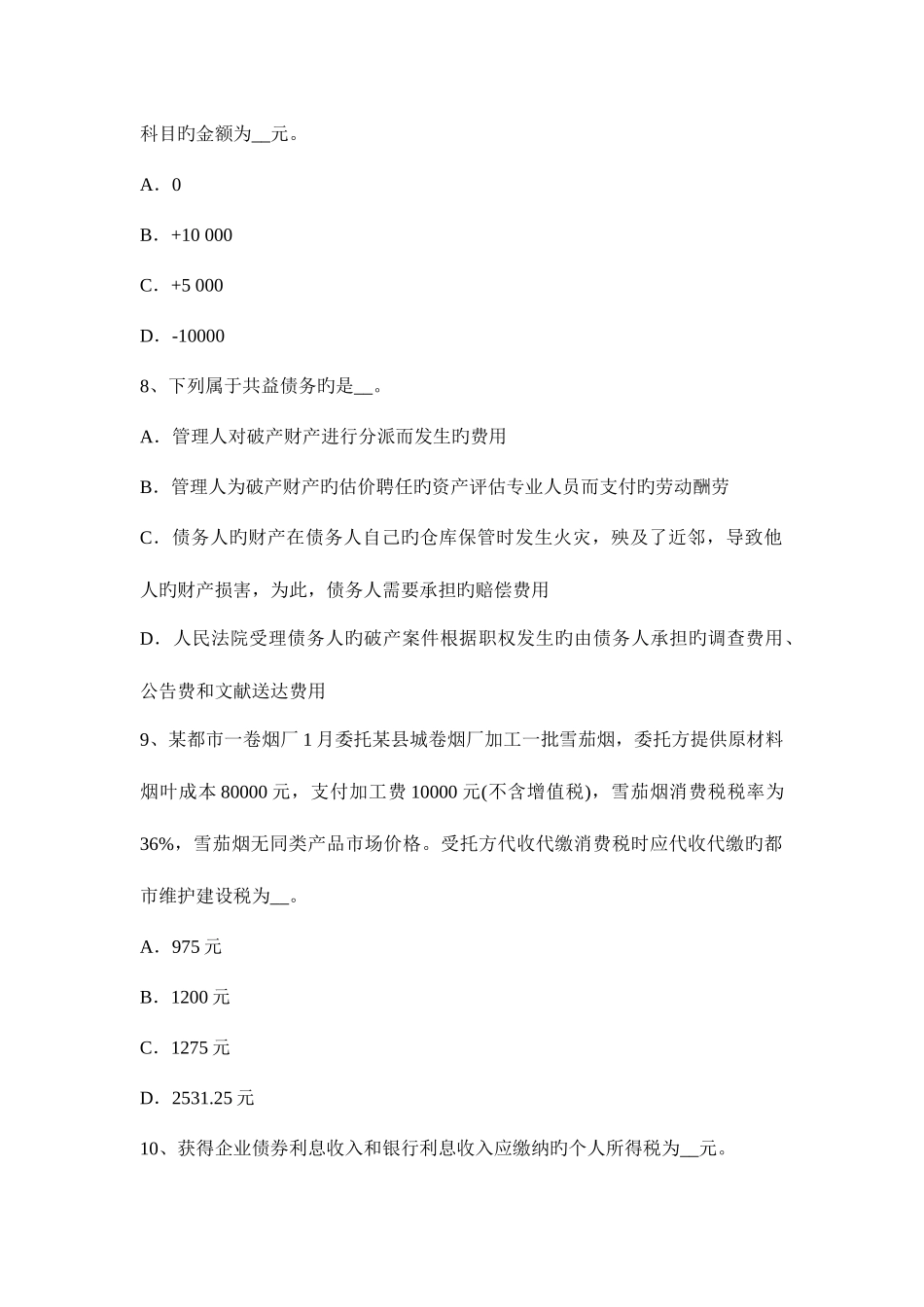 2025年上半年云南省税务师财务与会计试题_第3页