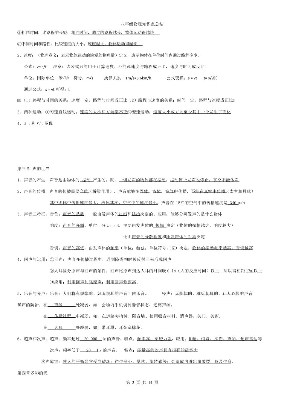 沪科版八年级物理知识点总结_第2页