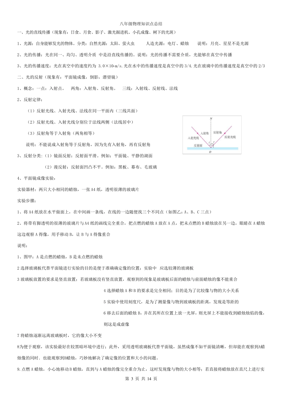 沪科版八年级物理知识点总结_第3页