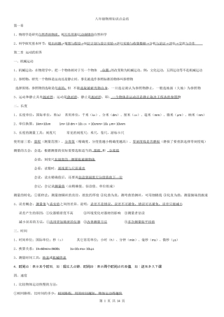 沪科版八年级物理知识点总结