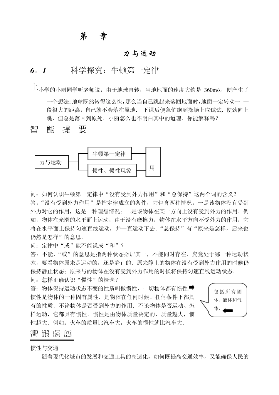 沪科版八年级物理第6章力与运动沪科版_第1页