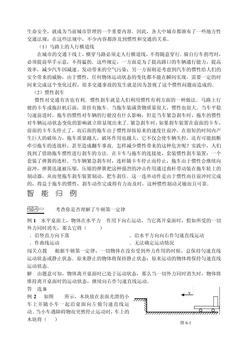 沪科版八年级物理第6章力与运动沪科版_第2页