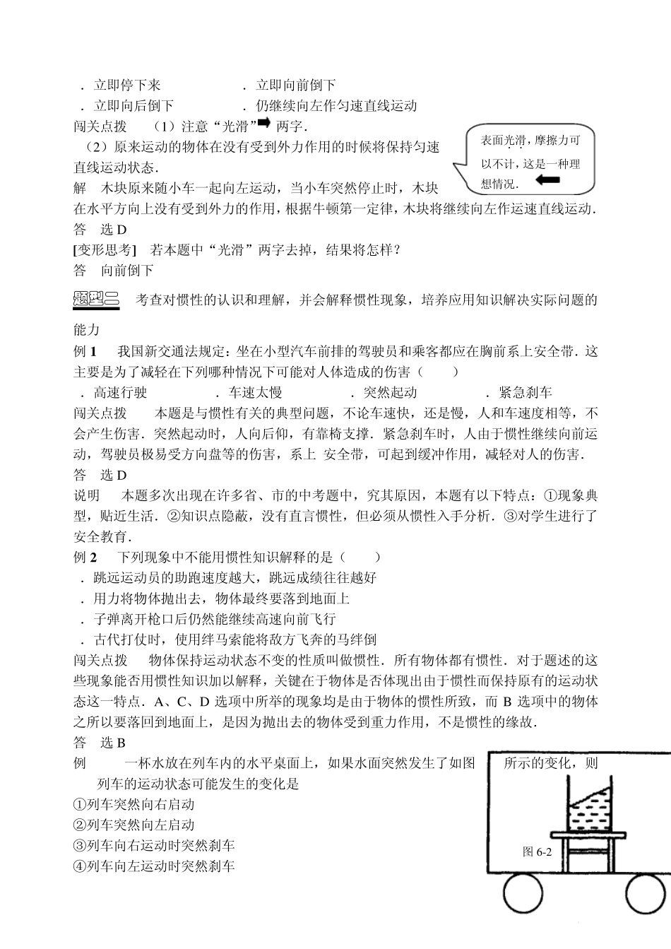 沪科版八年级物理第6章力与运动沪科版_第3页