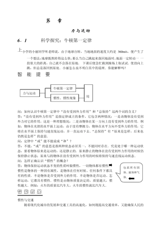 沪科版八年级物理第6章力与运动沪科版