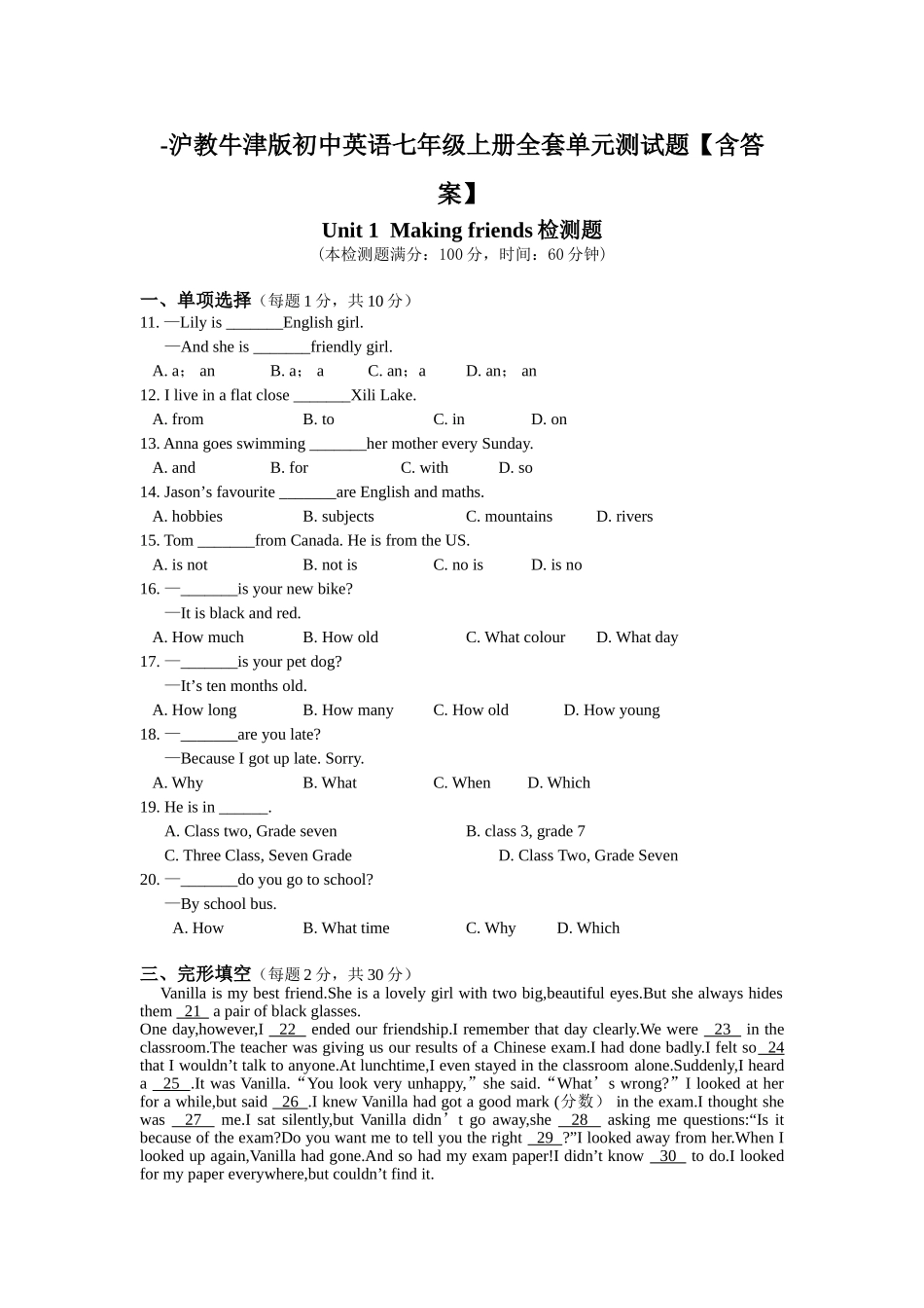 2025年沪教牛津版初中英语七年级上册全套单元测试题_第1页