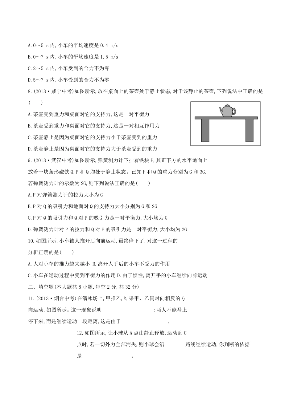 沪科版八年级物理第七章力与运动单元试题及答案_第2页