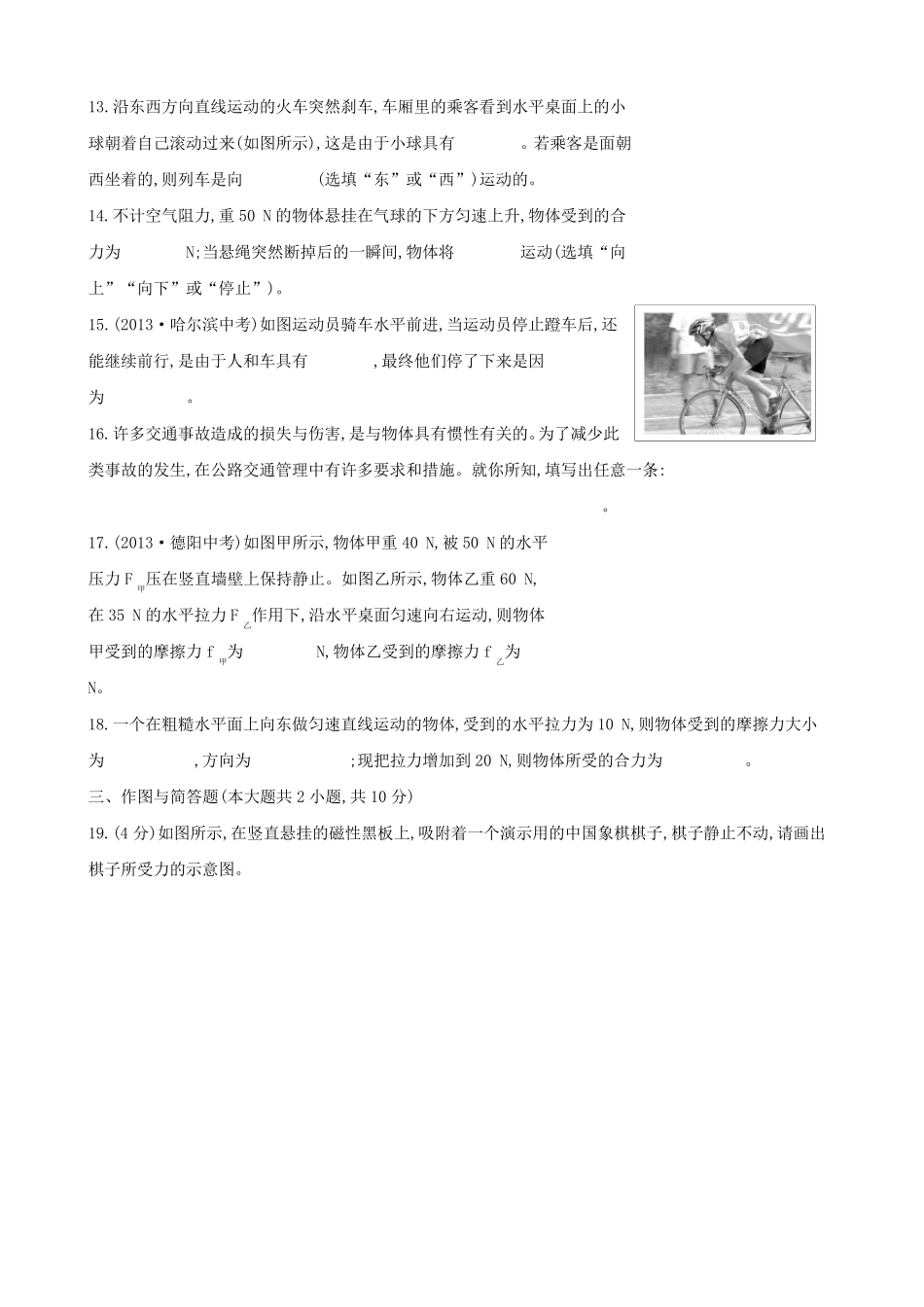 沪科版八年级物理第七章力与运动单元试题及答案_第3页