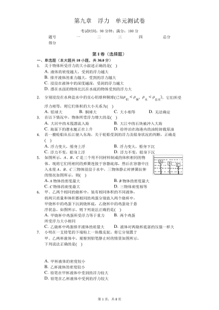 沪科版八年级物理第九章浮力单元测试卷