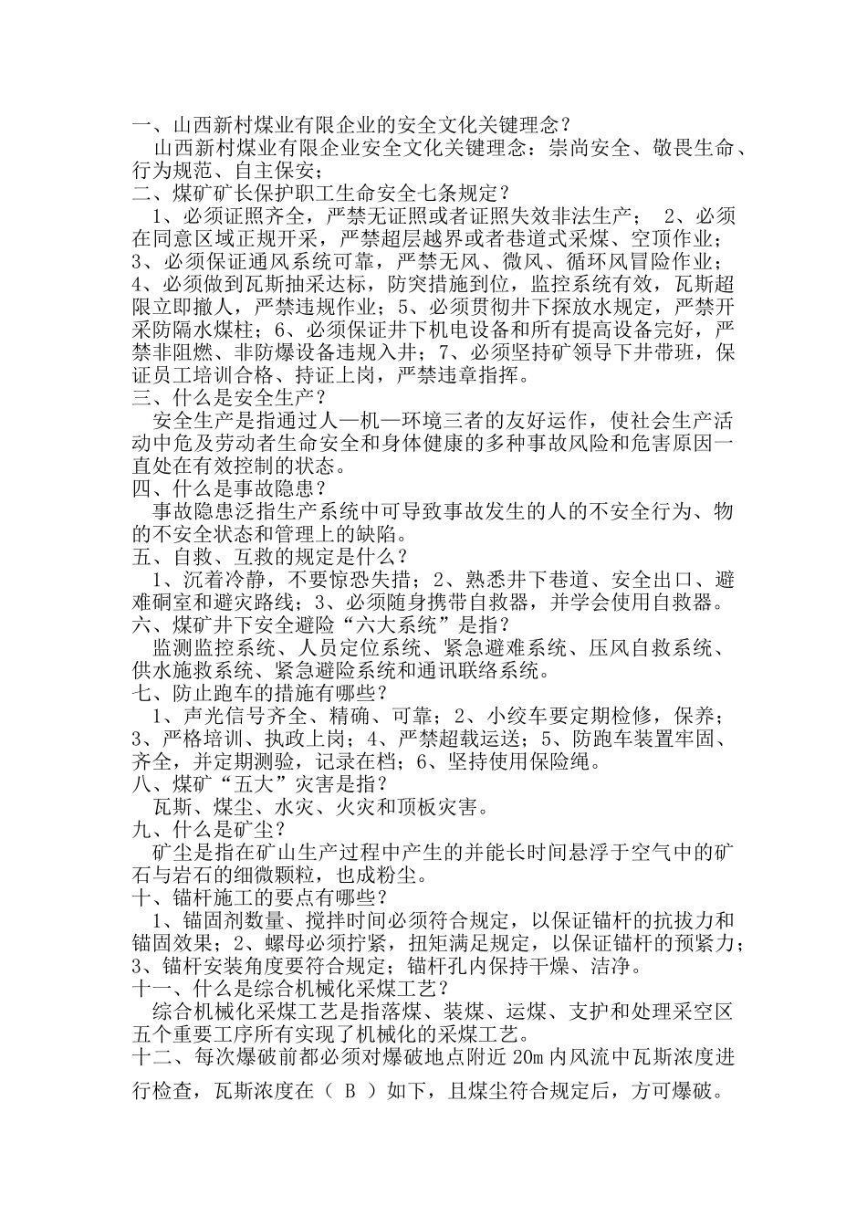 2025年煤矿安全培训每日一题题库_第3页