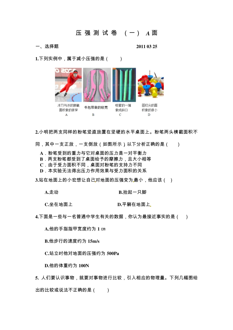 沪科版八年级物理第八章压强测试卷_第1页