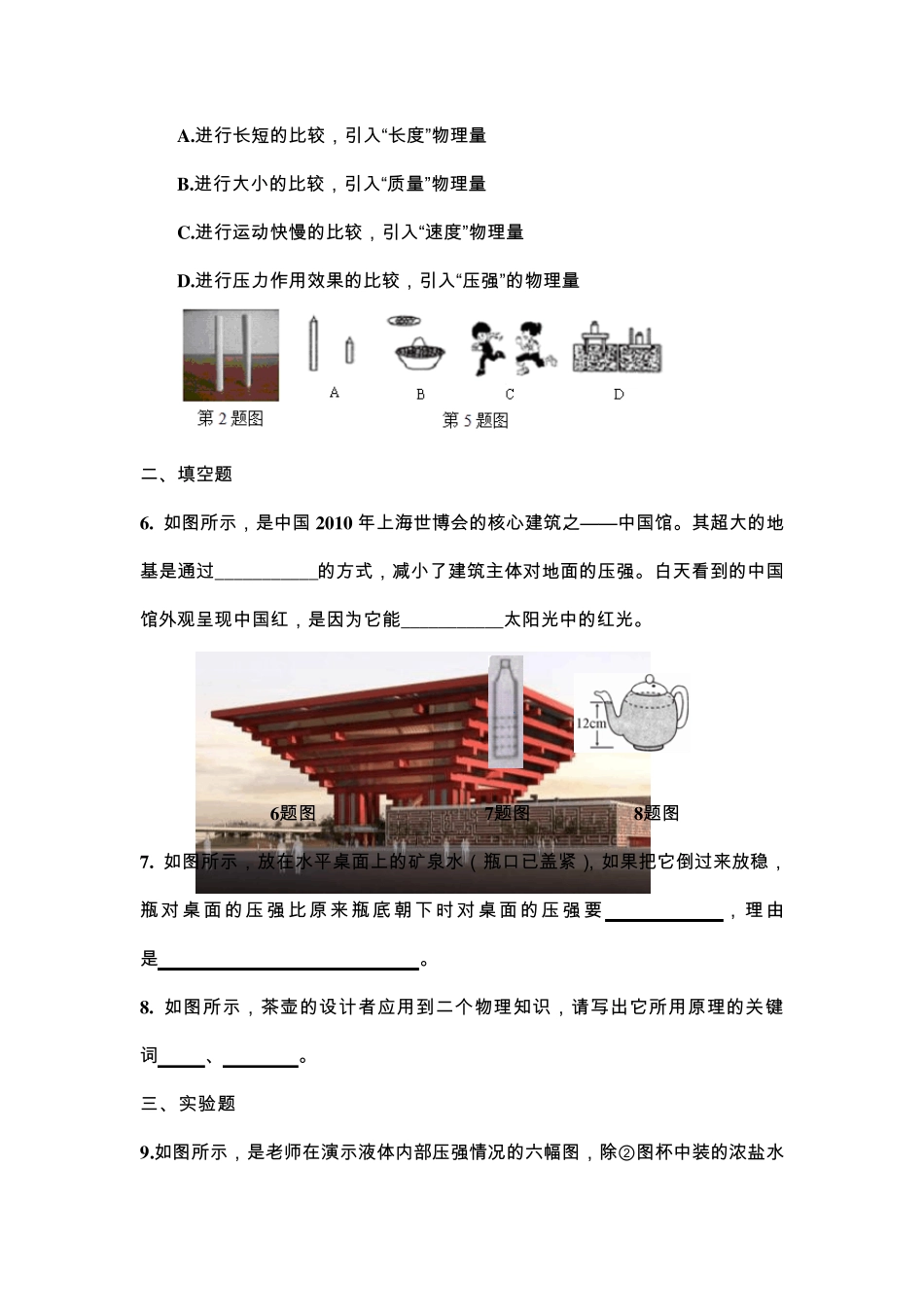 沪科版八年级物理第八章压强测试卷_第2页