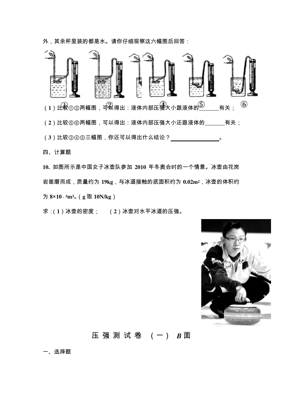 沪科版八年级物理第八章压强测试卷_第3页