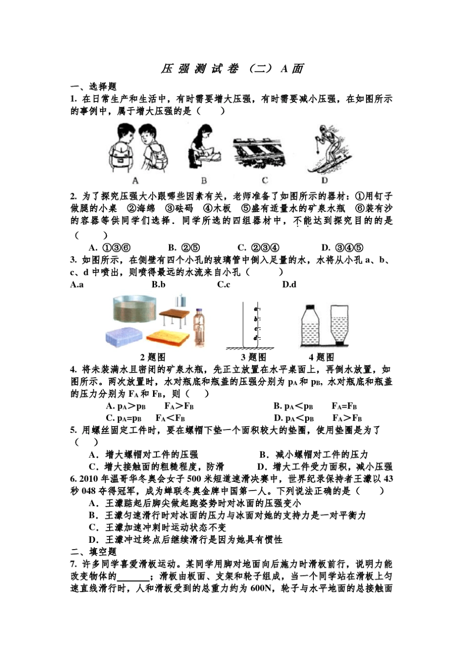 沪科版八年级物理第八章压强测试卷二含答案_第1页
