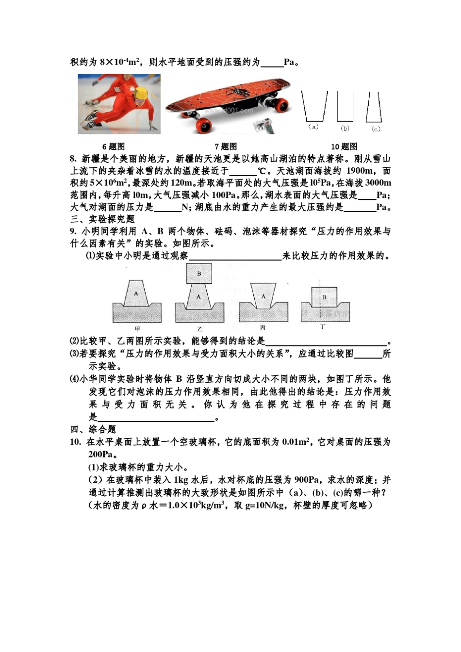 沪科版八年级物理第八章压强测试卷二含答案_第2页