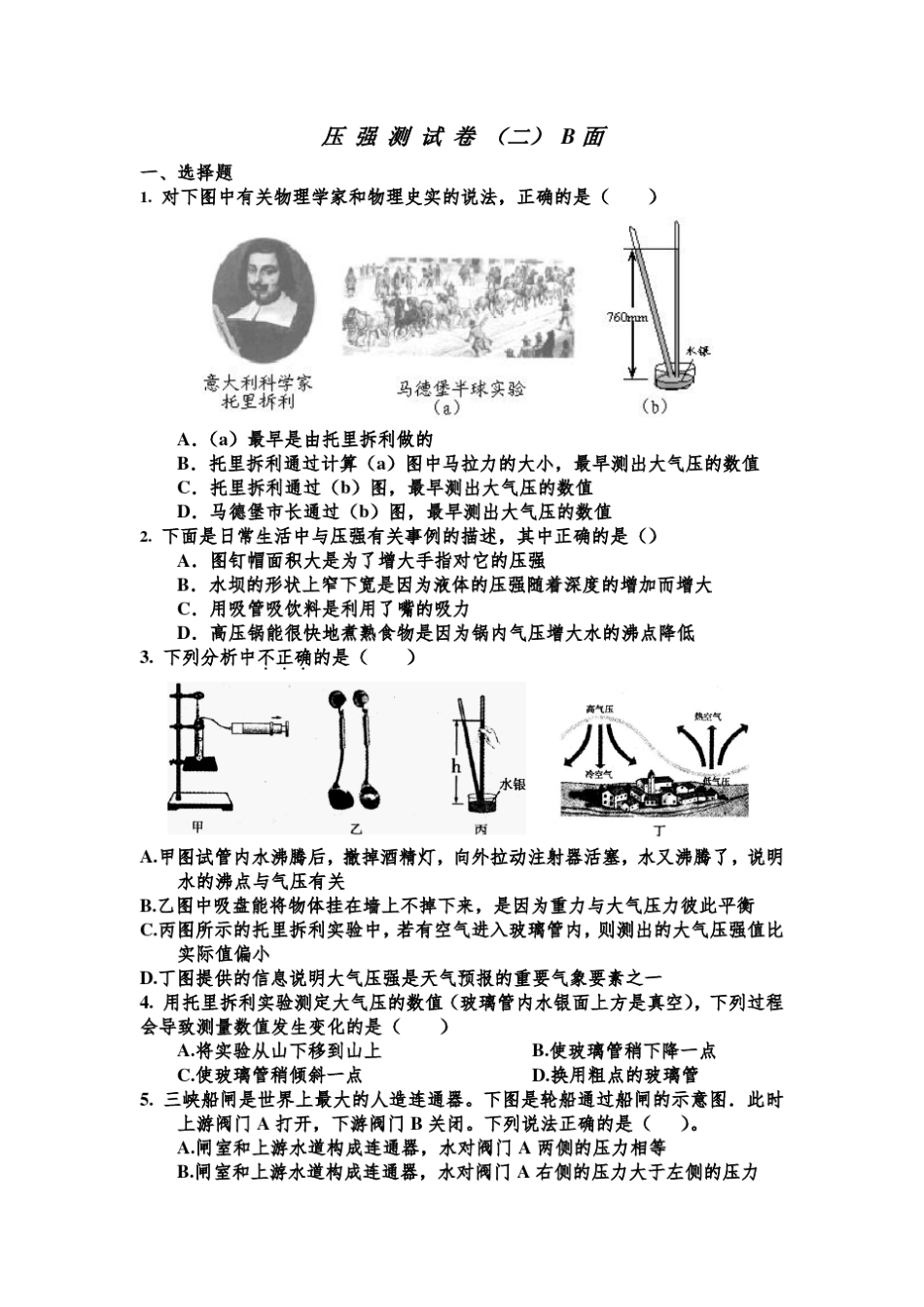 沪科版八年级物理第八章压强测试卷二含答案_第3页