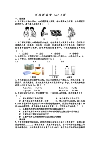 沪科版八年级物理第八章压强测试卷二含答案