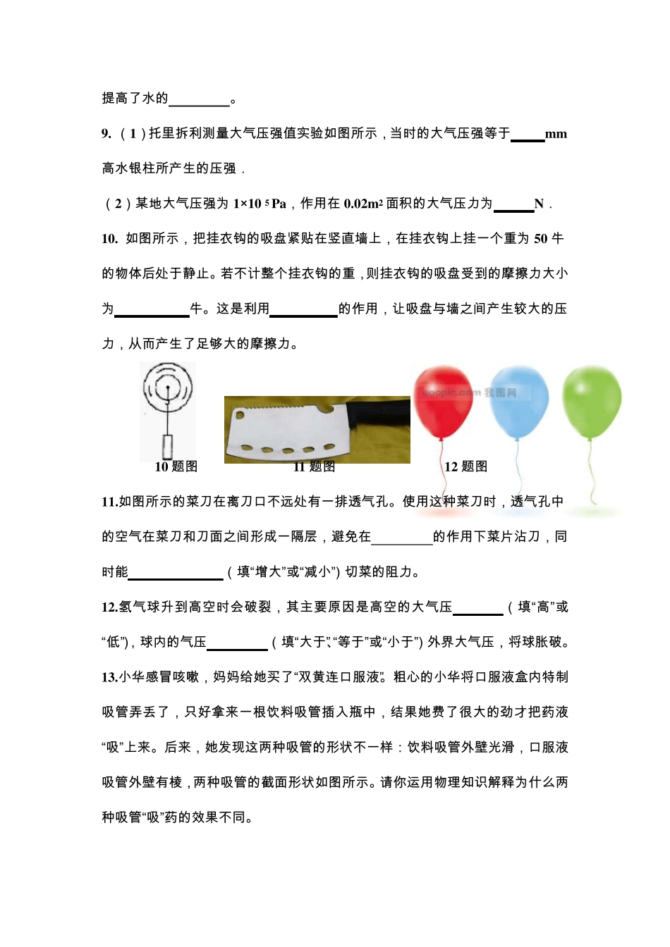 沪科版八年级物理第八章压强测试卷大气压强_第3页