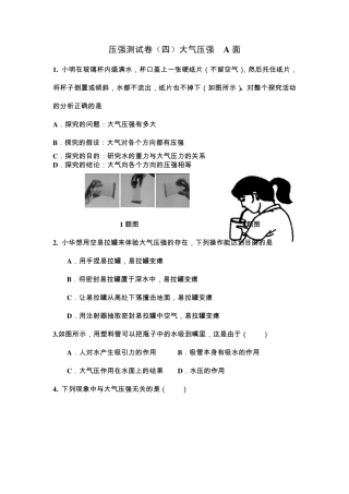 沪科版八年级物理第八章压强测试卷大气压强