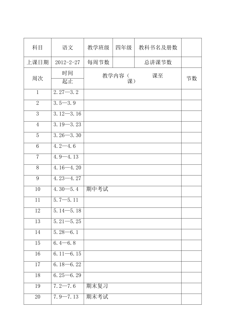2025年北师大版四年级下册语文全册导学案_第2页