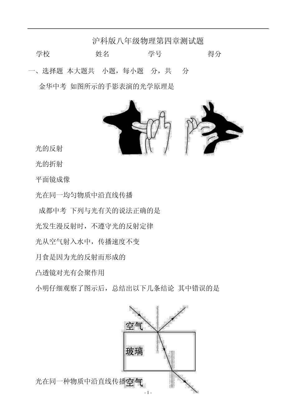 沪科版八年级物理第四章单元测试题_第1页