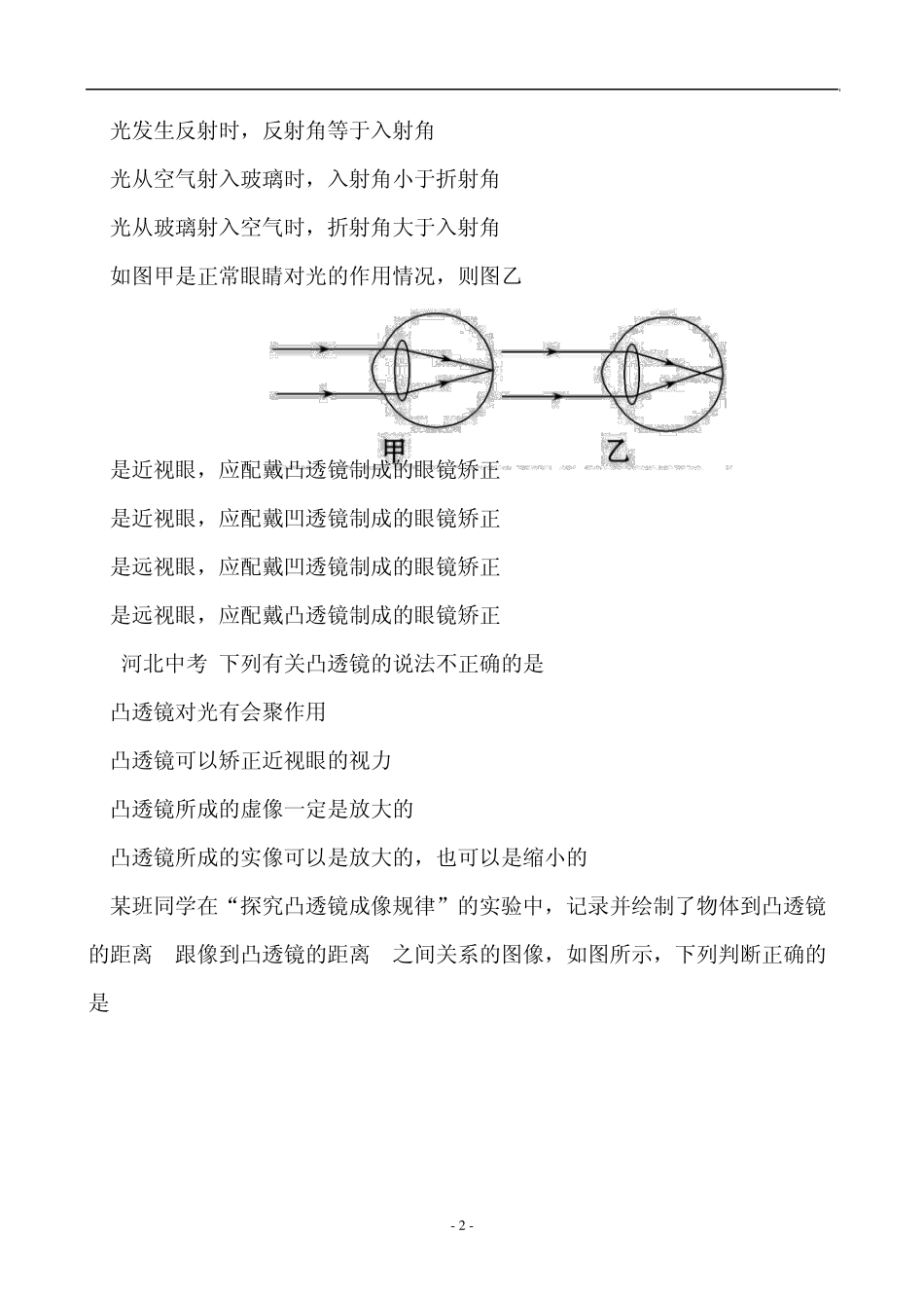 沪科版八年级物理第四章单元测试题_第2页