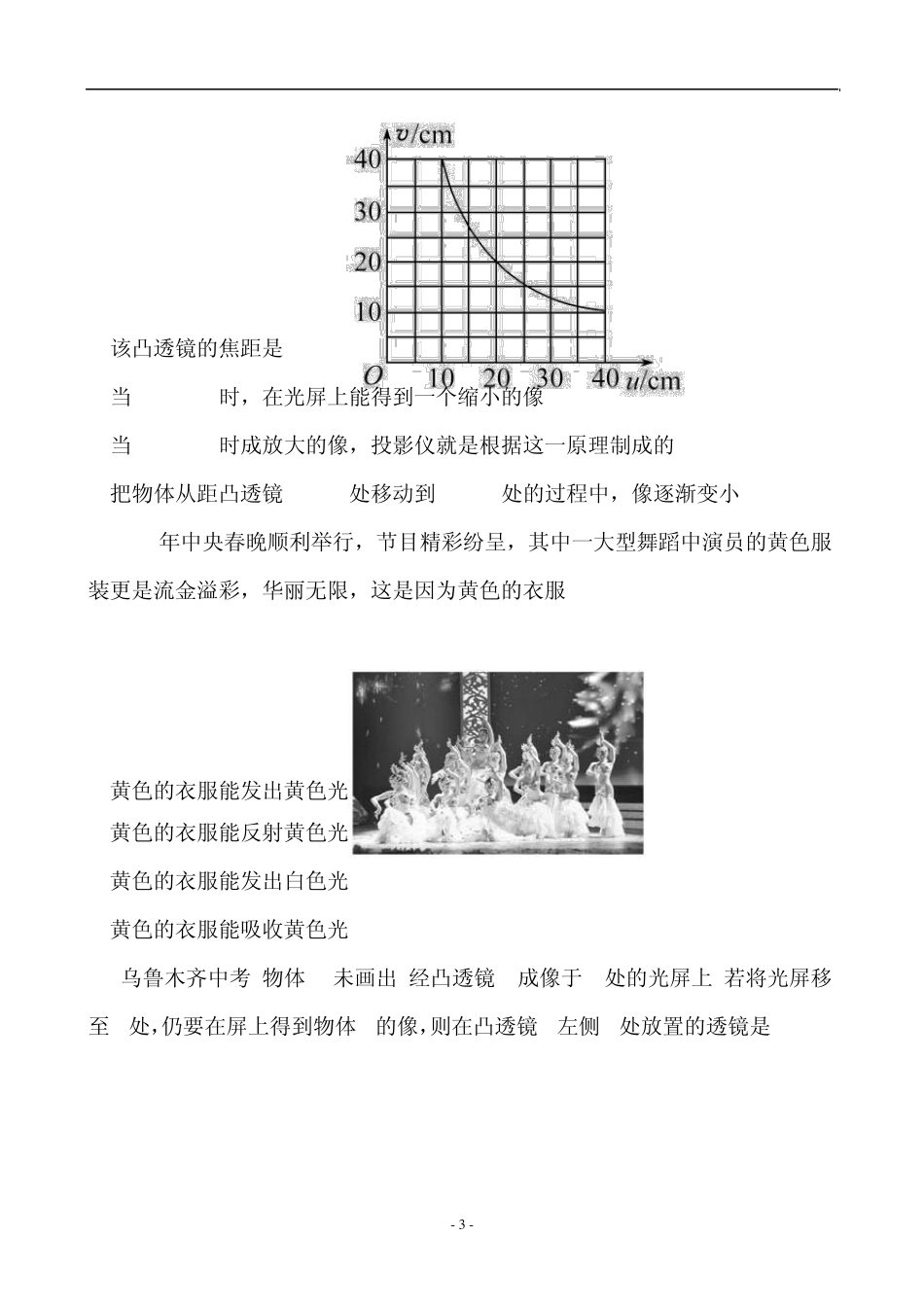 沪科版八年级物理第四章单元测试题_第3页