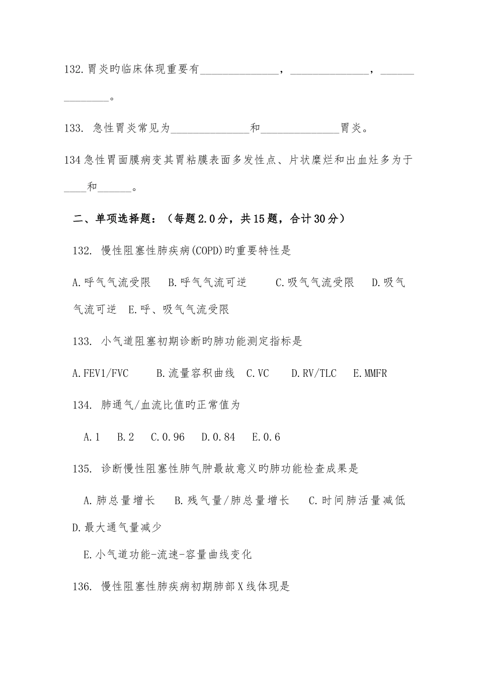 2025年内一科住院医师出科考试题及答案_第2页