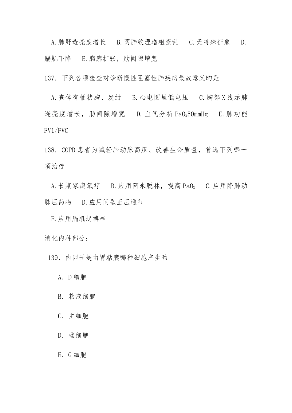 2025年内一科住院医师出科考试题及答案_第3页