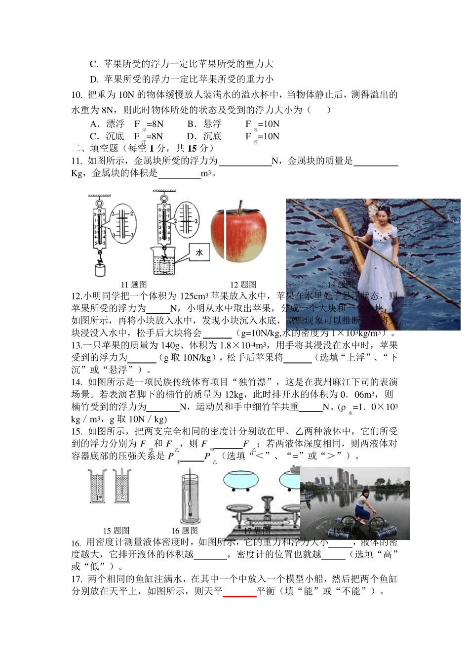 沪科版八年级第七章浮力测试卷含答案_第2页