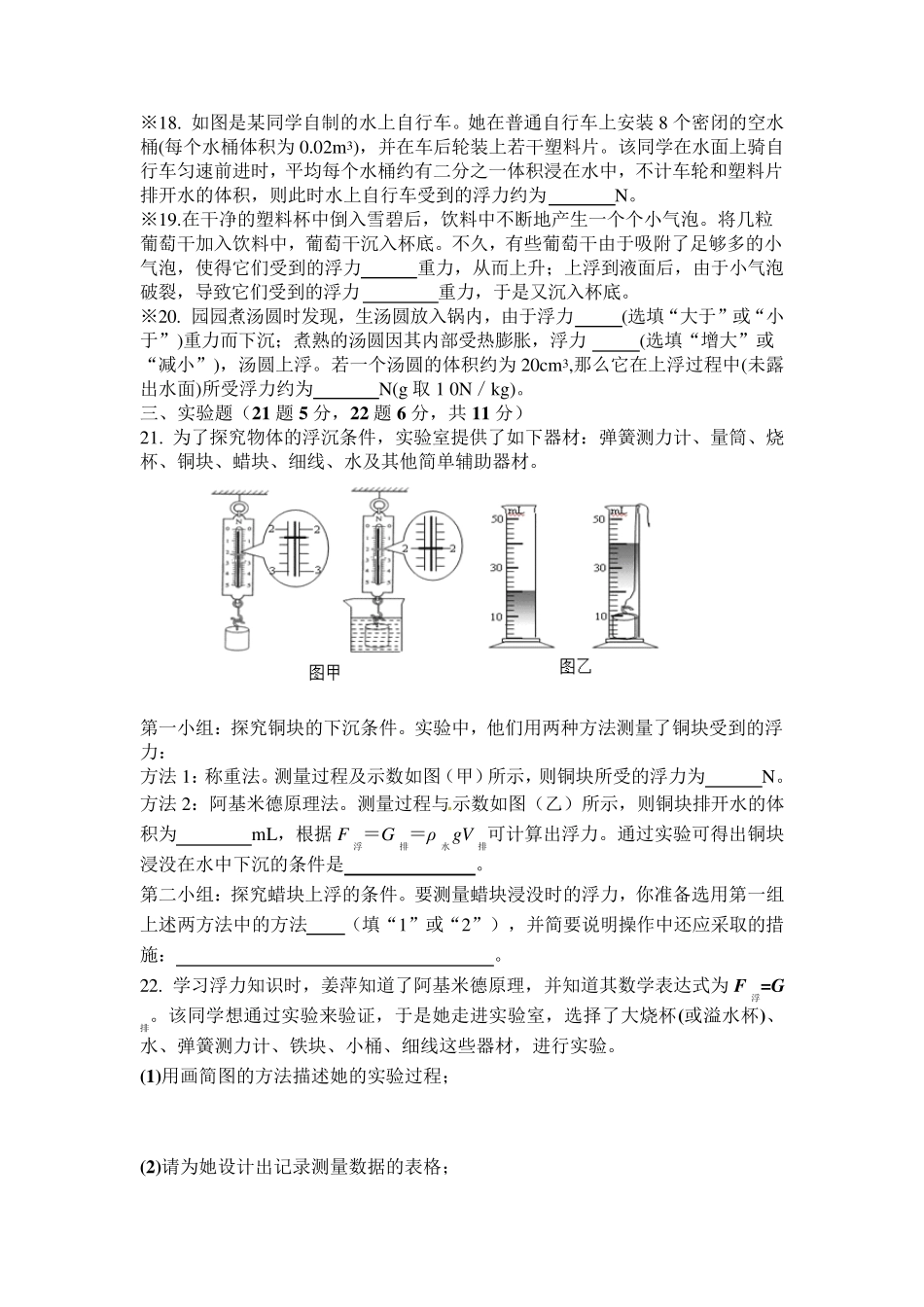 沪科版八年级第七章浮力测试卷含答案_第3页