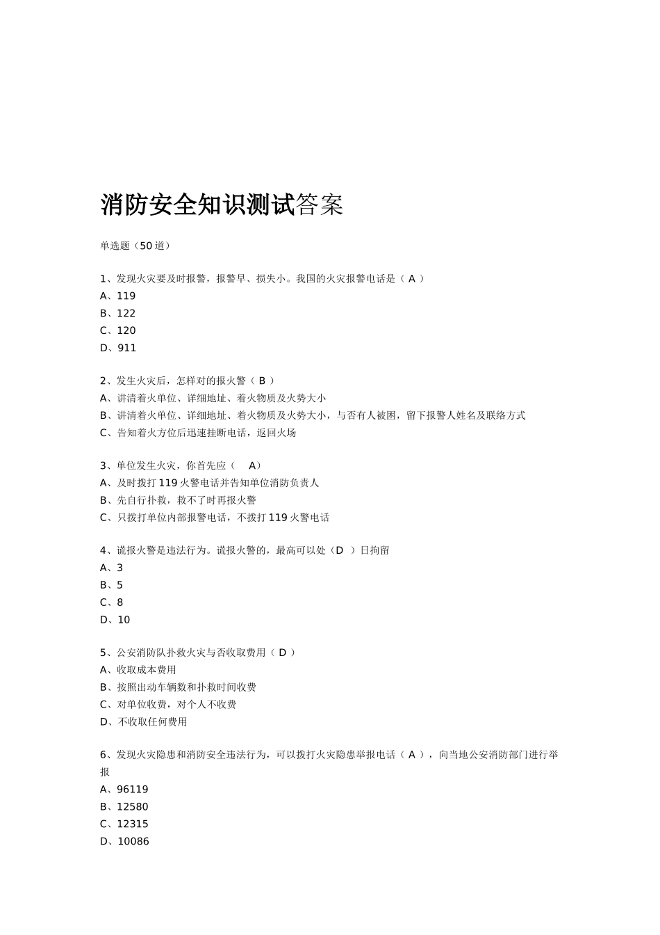 2025年消防安全知识测试答案_第1页