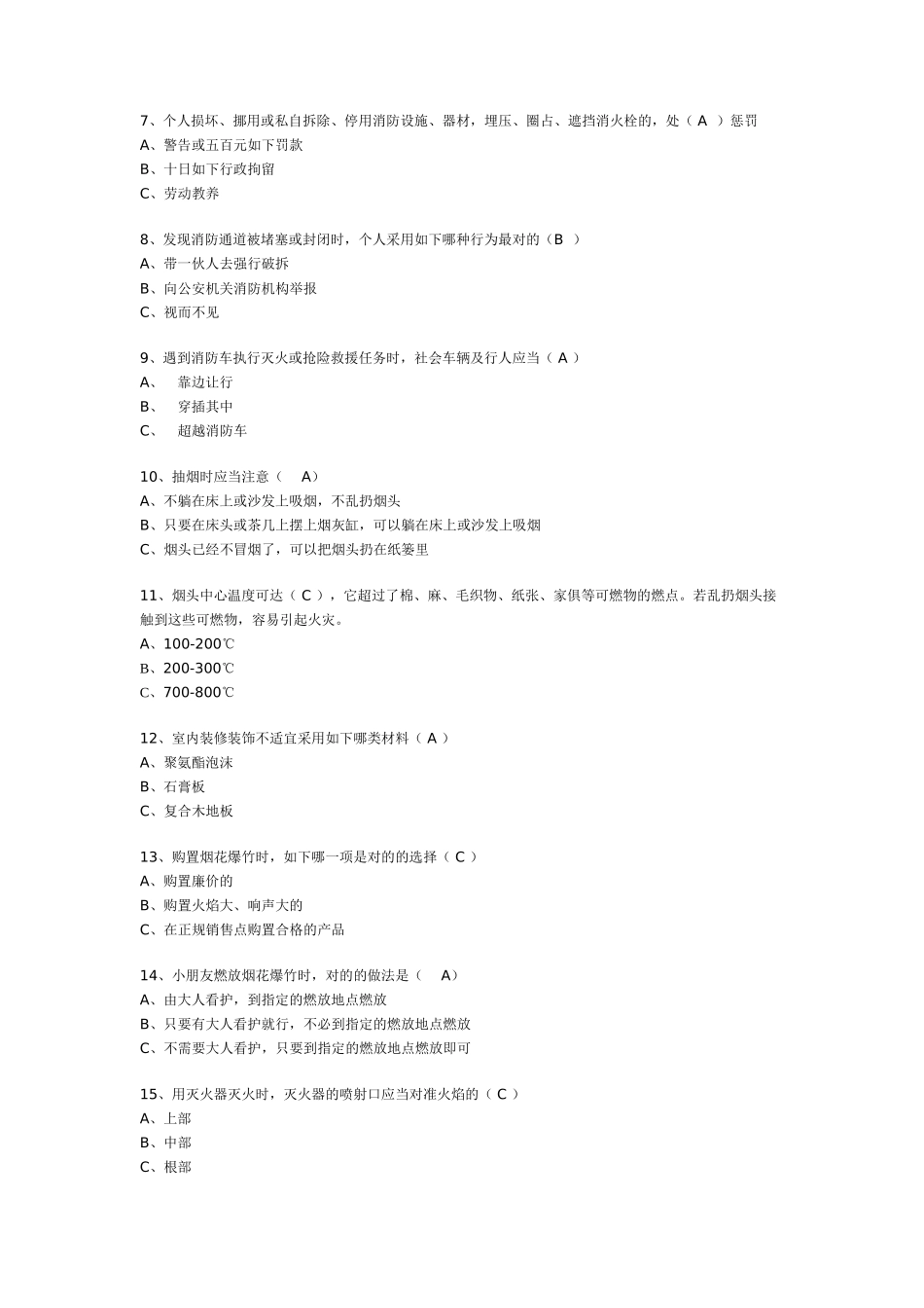 2025年消防安全知识测试答案_第2页