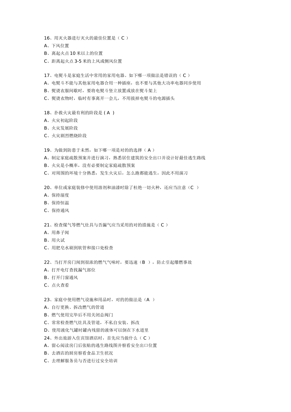 2025年消防安全知识测试答案_第3页