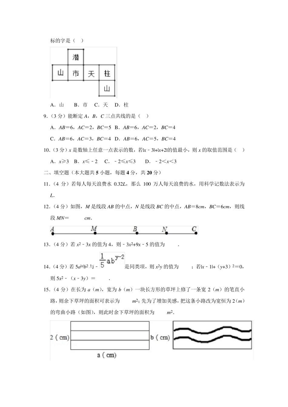 沪科版初一数学上册期末测试卷及答案_第2页